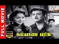 Download Lagu Kalyana Parisu HD Tamil Movie | Gemini Ganesan,Saroja Devi,Vijaya Kumari | Sridhar | Dream Cinemas