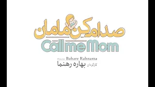 Call Me Mom صدام کن مامان  Call Me Mom صدام کن مامان