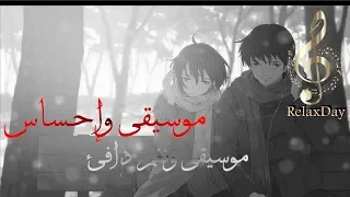 موسيقى ودقيقتين إحساس تلامس المشاعر 