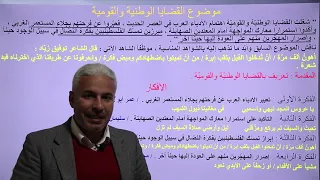 موضوع القضايا الوطنية 