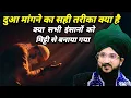 Download Lagu Dua Mangane ke Sahi Tarika kya hai | Mufti Salman Azahari emotional bayan