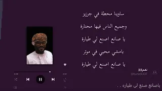 برعة ياصانع صنع لي طــياره عبدالله فتحي 