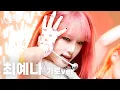 Download Lagu [플리캠 4K 가로] YENA 'WICKED LOVE' (예나 직캠) l Simply K-Pop CON-TOUR Ep.575