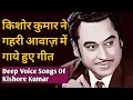 Download Lagu Deep Voice Songs Of Kishore Kumar |किशोर कुमार ने गहरी आवाज़ में गाये हुए गीत |#kishorekumar