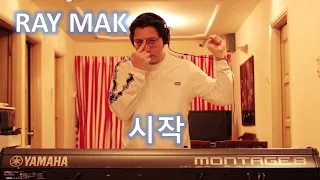 Download Gaho 가호 - Start Over 시작 (ITAEWON CLASS 이태원클라쓰) Piano by Ray Mak MP3