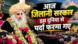 Jilani sarkar passed away today // aaj Jilani sarkar ka wisaal ho gaya