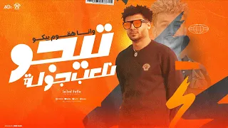 تيجو نلعب جولة اخصامي حاطط عليها وقاتلها سعيد فتله Tego Nelab Gawla 2025 