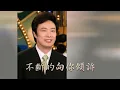 費玉清 綠島小夜曲
