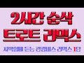 Download Lagu 차막힐때 들으면 뻥 뚫리는 트로트 리믹스 1탄 🚍🚍 #관광버스리믹스 #뽕짝리믹스 #dj최두련