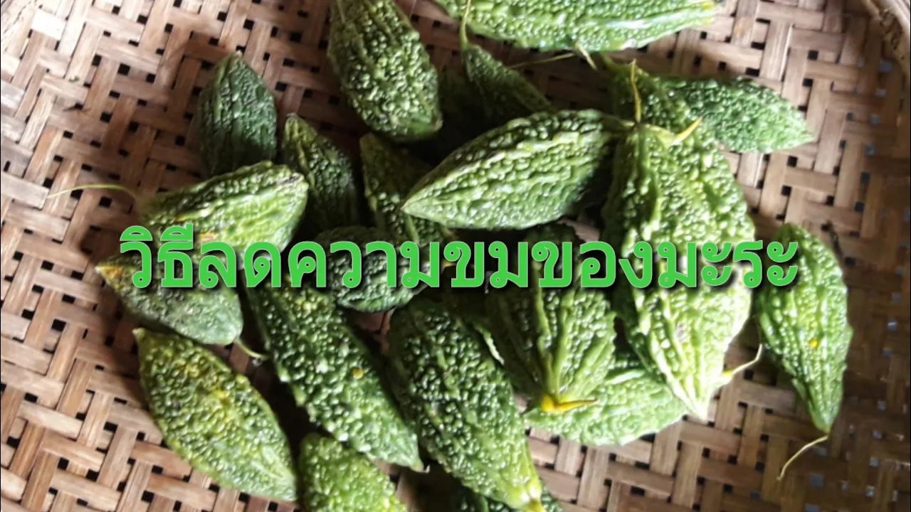 วิธีทำเมนูมะระขี้นกผัดไข่ เมนูลดน้ำตาลในเลือด ช่วยในการขับถ่าย หวานเป็นลมขมเป็นยา  | ทำกินเองง่ายมาก