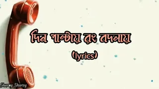 din paltai rong bodlai full song with lyrics joy u0026 rupsa 