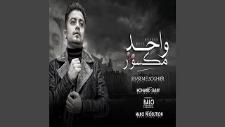 واحد مكسور دندنها