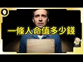 Download Lagu 壽險、健保、奴隸市場，社會如何幫人命定價？這個價到底合不合理？