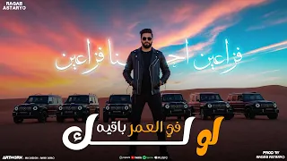 فزعين احنا فزعين   امير الخطيب   حريقة برودكشن   سعد حريقه    توزيع رجب ستريو دندنها