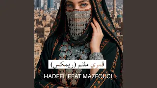 قمري ملثم ريمكس هديل محفوشي 