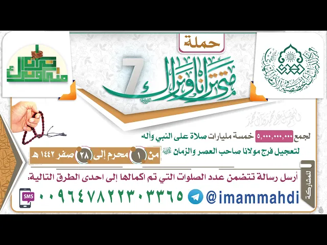 ⁣حملة (متى ترانا ونراك) السابعة