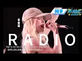 Download Lagu 【純享版】 宋雨琦唱跳《Radio》（Dum-Dum）點燃全場！ #音樂安利站