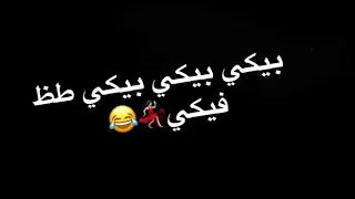 اجمل مهرجان بيكي من غيرك انا عايش 