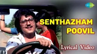 senthazham poovil song with lyrics mullum malarum k j yesudas hits ilaiyaraaja