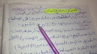 تعبير عن رحلة إلى لبنان 