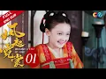Weaving a Tale of Love EP1（Gulnazar、Timmy Xu）
