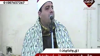 الشيخ محمد مصطفى ابو المعاطى ق والزاريات طناح 24 11 2018 