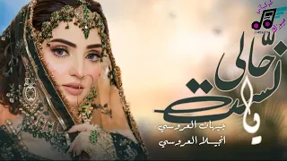 انا اشتي يااحالي الفنانتين جيهان العروسي أنجيلا العروسي جلسه رووعه هيااام 2025 