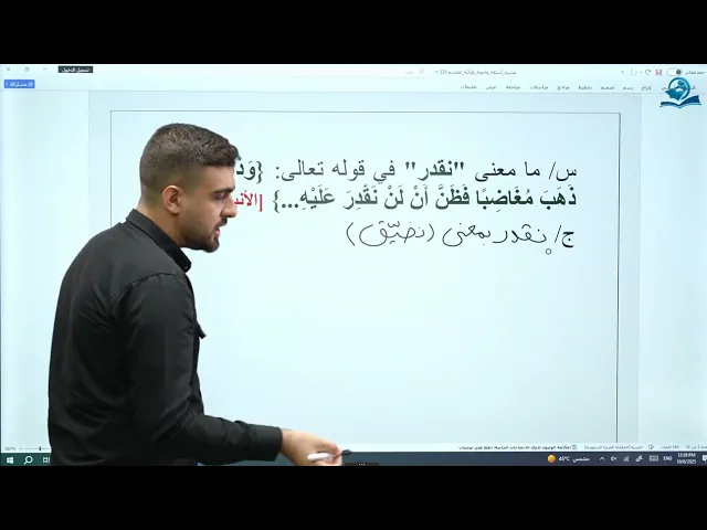 ⁣ما معنى نقدر في الآية 87 من سورة الأنبياء؟
