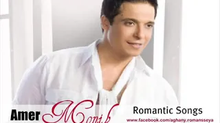 حب العمر عامر منيب 