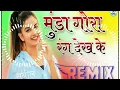 Download Lagu #Munda gora rang dekh ke Deewana ho gya ✓✓Dj Malai Music Jhan Jhan Bass Toing mix