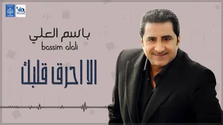 باسم العلي الا احرق قلبك اغاني طرب عراقية 