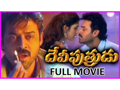 Download MP3 Devi Putrudu - Telugu Full Movie - Venkatesh, Soundarya, Anjala Zaveri