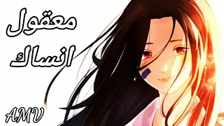 اغنية معقول انساك رين اوبيتو انمي ناروتو  اغنية معقول انساك رين اوبيتو انمي ناروتو
