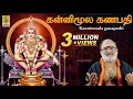 Lagu கன்னிமூல கணபதி | Ayyappa Devotional | Pallikkattu | Sung by Veeramani Raju | Kannimoola Ganapathi
