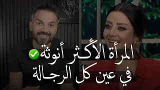 المرأة الأكـثر أنوثة في عين كل الرجالة هي المرأة اللي تمتلك هاي الصفة سعد الرفاعي  المرأة الأكـثر أنوثة في عين كل الرجالة هي المرأة اللي تمتلك هاي الصفة سعد الرفاعي