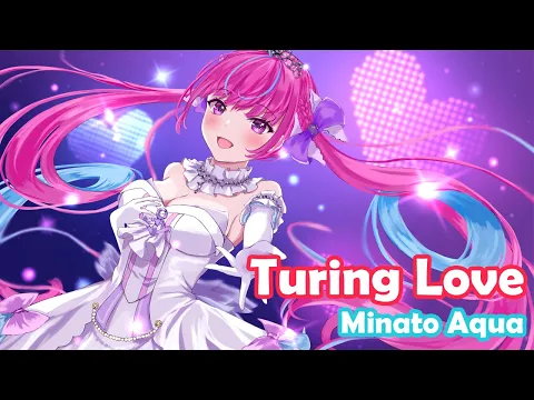 Download MP3 [Minato Aqua] [3D] - チューリングラブ (Turing Love) / Nanawo Akari ft. Okayu