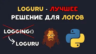 Logging in Python LOGURU - The BEST Logging Solution