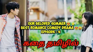 our beloved summer ep 4 romance comedy drama tamil explaination tamil review 