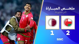 ملخص مباراة عمان       قطر   كأس الخليج   دور المجموعات دندنها