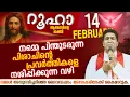 Lagu പിശാചിന്റെ പ്രവർത്തികളെ നശിപ്പിക്കുന്ന വഴി | ROOHA | Feb 14 | Fr Francis Karthanam VC