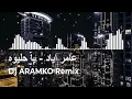عامر اياد - يا حليوه Dj ARAMKO Remix No Drop [ 114 BPM ]
