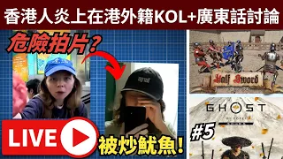 🔴港鐵叉電尿袋爆炸! 香港人炎上外國KOL到被炒魷魚? + 廣東話討論 // Game:光頭&羊蹄戰鬼 最難模式! • 星期四休台! • 14/10/2025【占皮VOD】