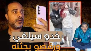 جريمة الاسكندرية   الاعور والاعرج   بعد ق   ت    ل     ه خدو سيلفي ورقصو ب      ج   ث ت   ه دندنها
