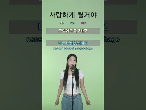 한로로 (HANRORO) - 사랑하게 될 거야ㅣSinging Duet Challenge 🎤 | Sing with me