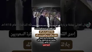 الملك عبدالله يندفع فجأة بين السيوف والجنابي بطمأنينة في حفل بيشة    ه  دندنها