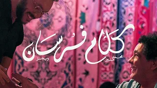                                        ويجز ومحمد منير   كلام فرسان              دندنها