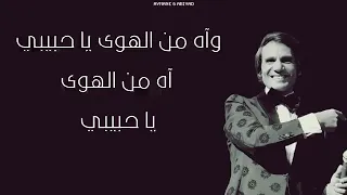                                   زي الهوا كلمات   عبد الحليم حافظ  دندنها