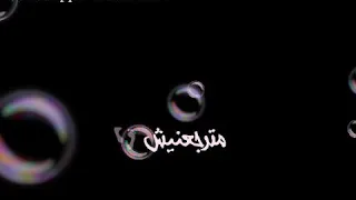 حالات واتس احمد عامر      متفكرنيش باللي جرا دندنها