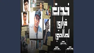 خدت قرارى لصالحى دندنها