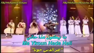 لا تسولني واش نسيت Mohamed Rouicha 